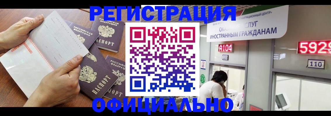 регистрация в Красном Куте