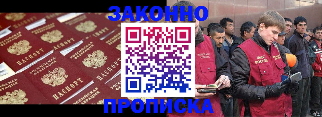 временная регистрация для школы в Красном Куте