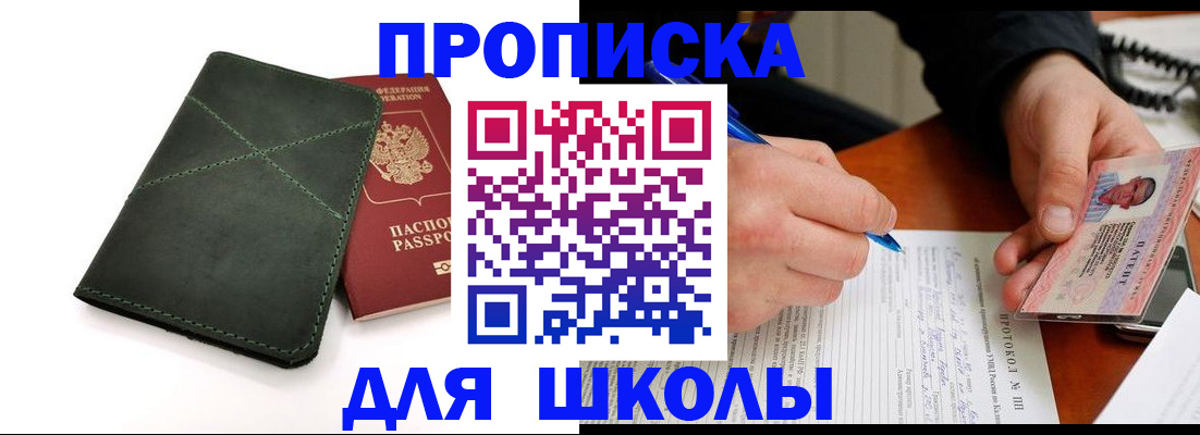 прописка в квартире в Красном Куте