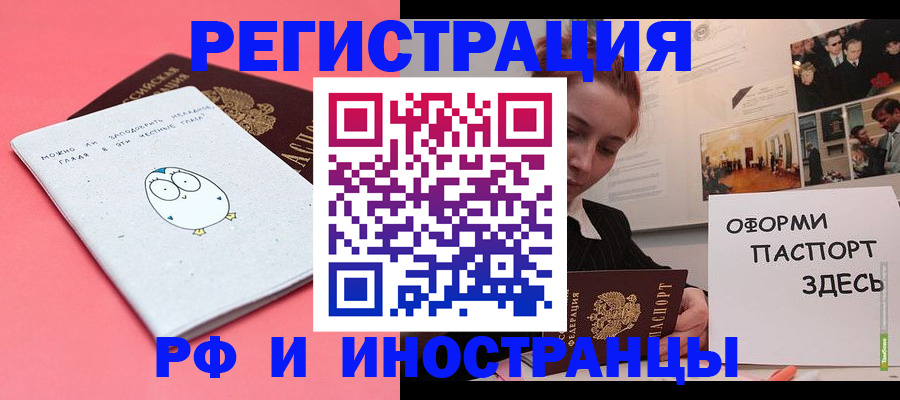 прописка 2025 в Красном Куте