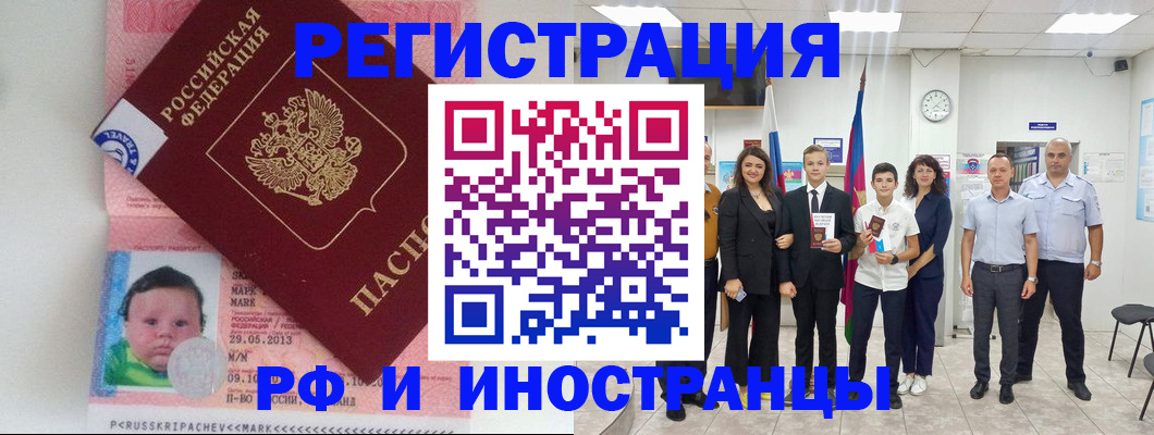 прописка для работы в Красном Куте